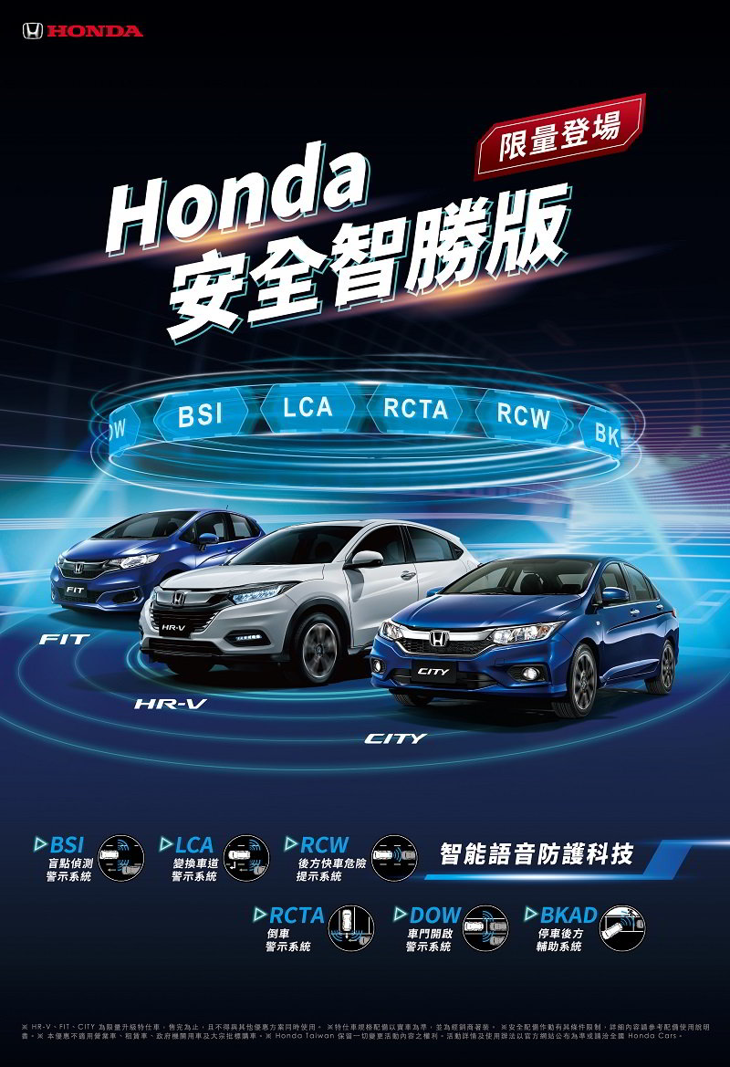 Hr V Fit City Honda安全智勝版 限量推出 無料升級