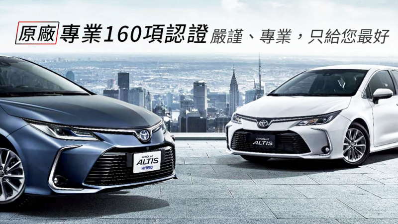 Toyota認證中古車服務再升級 購車首次定保免費